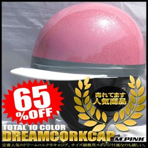 ドリームコルク半キャップヘルメット メタルパープル SG規格品 ドリームコルク半キャップヘルメット メタルパープル SG規格品