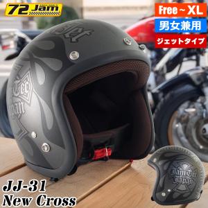 ジャムテックジャパン　ジェットヘルメット ジャムテックジャパン (72JAM) バイク用 ジェット ヘルメット JJ