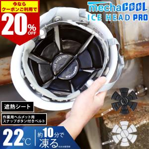 アイスヘッドPRO （登録商標） ひんやりグッズ スポーツ 熱中症対策グッズ 帽子 猛暑対策 接触冷感 熱中症対策 頭冷やす PCM 暑さ対策 clsl