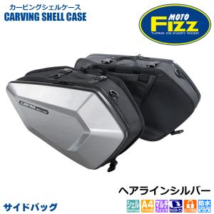 TANAX タナックス カービングシェルケース MFK-273 ヘアラインシルバー ポリカーボネート+1680Dポリエステル 大容量 バック スマホ キャンプ｜alleguretto88jp