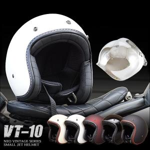 バイク ヘルメット ジェット スモールジェットヘルメット 開閉シールド付き SG規格 全排気量適合 フリーサイズ ネオビンテージ VT-10｜alleguretto88jp