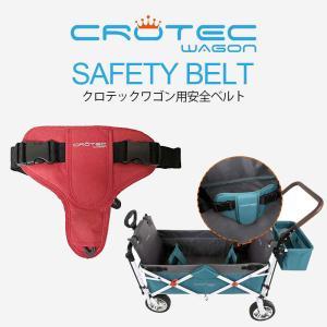 CROTEC WAGON クロテックワゴン 3点式 安全ベルト オプション オリジナル