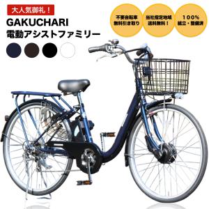 【4/25〜5/6 決算処分セール！ 5,000円OFFクーポン有】電動自転車 ガクチャリ電動 電動アシスト自転車 電動 26インチ 5.8Ahリチウムイオンバッテリー 外装6段｜自転車本舗ヤフーショッピング店