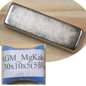 ネオジム 磁石 角型 長方形 30x10x5mm 5個 強力 マグネット