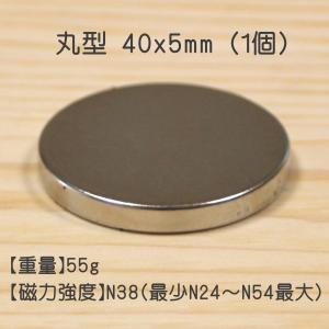 ネオジム磁石 丸型 円形 40x5mm 1個 ...の詳細画像1