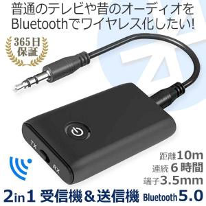 Bluetooth 5.0 オーディオ トランスミッター レシーバー 送信機 受信機 ワイヤレス ブルートゥース 後付け 送受信 無線 接続機 3.5mm AUX 端子 音声｜アリージェム