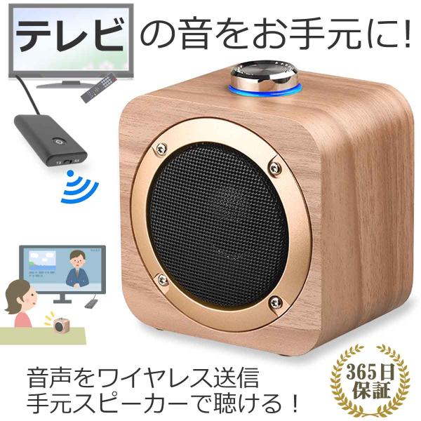 手元スピーカー テレビ音声 Bluetooth トランスミッター スピーカー セット 耳元 お手元ス...