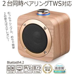 Bluetooth スピーカー TWS 2台同時接続 ステレオ 対応 ワイヤレス ブルートゥーススピーカー 木製 ウッド 小型 ポータブル モバイル スマホ PC 無線 持ち運び｜アリージェム