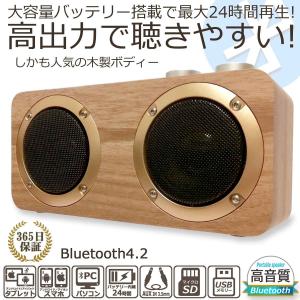 ブルートゥーススピーカー Bluetooth 木製 ウッド 小型 スピーカー ステレオ 高出力 長時間再生 ワイヤレス スマホ タブレット PC 無線 接続 USBメモリー 再生｜アリージェム