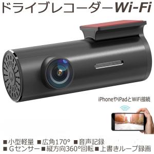 ドライブレコーダー wifi スマホ連携 iPh...の商品画像