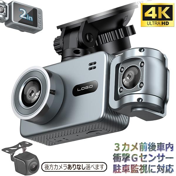 ドライブレコーダー 4K 3カメラ 前後 車内 小型 カメラ 一体型 シガーソケット ドラレコ 取付...
