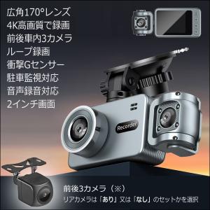ドライブレコーダー 4K 3カメラ 前後 車内...の詳細画像1