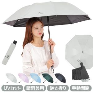 日傘 折りたたみ 晴雨兼用 遮光 UVカット 逆さ傘 逆折り メンズ レディース 96cm 270g 8本骨 丈夫 撥水 速乾 190T 高密度 折りたたみ傘 シンプル 無地
