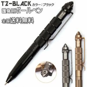 タクティカルペン タクティカルボールペン アルミ製 ガラスクラッシャー ボールペン 災害 脱出 エマージェンシー ツール 防犯グッズ 護身用 防犯 護身