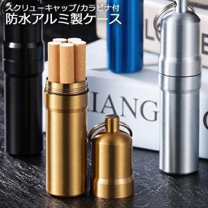 タバコケース 携帯灰皿 両用 カラビナ付き キーホルダー 型 円柱 アルミ マルチケース 汎用 小物入れ シガレットケース アルミチューブケース 10cm｜アリージェム