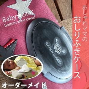名入れ 出産祝い おしゃれ 赤ちゃん ベビー おしりふきケース