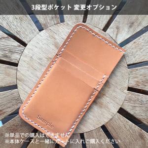 3段型カードポケット変更オプション｜allfie