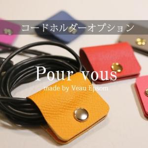 Veau Epsom スマホコードホルダー ヴォーエプソン 本革 コードホルダー 高級 ハイブランド 携帯イヤホンコードホルダ レザー クリップ ケーブル 巻き取り｜allfie