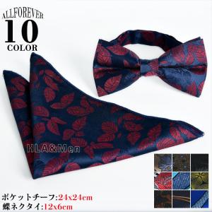 蝶ネクタイ メンズ ビジネス 2点セット ポケットチーフ