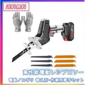 充電式レシプロソー電動ノコギリ 21V 2.0Ah リチウムイオンバッテリー