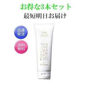３個セット IPSコスメティックス トリートメント 頭髪用化粧品 P.P.5