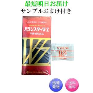 バランスターWZ 480錠 サンプルおまけ付き 日本クリニック