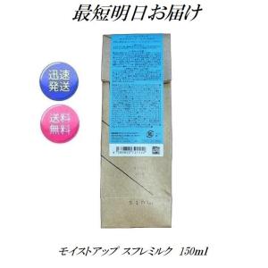 アジュバン ミューツ ヘアタッチ モイストアップ スフレミルク 150ml