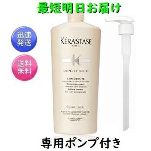 国内正規品 ケラスターゼ DS バン デンシフィック シャンプー 1000ml 専用ポンプ付き