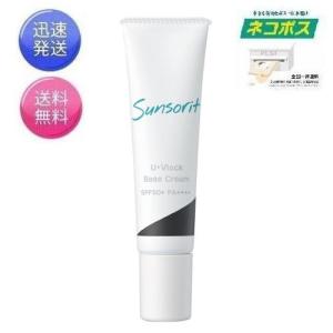 サンソリット ユーブロック U・Vlock ベースクリーム 日焼け止めクリーム 30g（SPF50+PA++++）