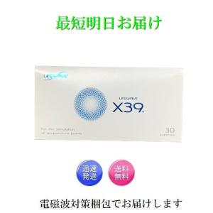 ライフウェーブ X39 パッチシール30枚 電磁波対策梱包済 lifewave 正規品