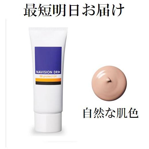 自然な肌色 資生堂 NAVISION ナビジョンDR BBプロテクトUV 顔用 自然な肌色 SPF5...