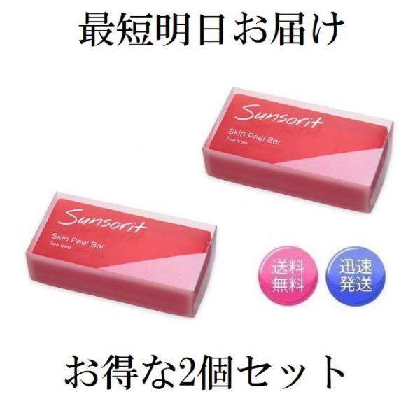 お得な2個セット サンソリット スキンピールバー 赤 ティートゥリー 135g×2個