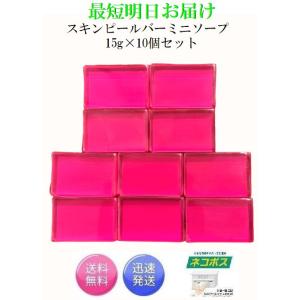 スキンピールバー ミニソープ 10個セット 赤 ティートゥリー  サンソリット
