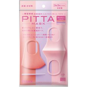 PITTA MASK SMALL PASTEL 3枚入り 3カラーです。 ピッタマスク パステル Sサイズ リニューアル新発売 洗える回数が5回に