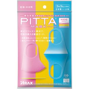PITTA MASK KIDS SWEET 3P3C ピッタ マスク 8月19日リニューアル新登場