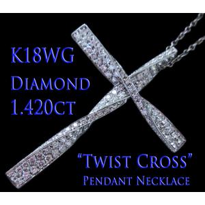 18金 ホワイトゴールド K18WG 天然ダイヤモンド 1.4ct ツイスト ひねり 十字架 ビッグ クロス ペンダントネックレス｜alliegold