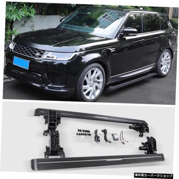 ランドローバーレンジローバースポーツ2013-2022電動自動ランニングボードサイドステップバーペダ...