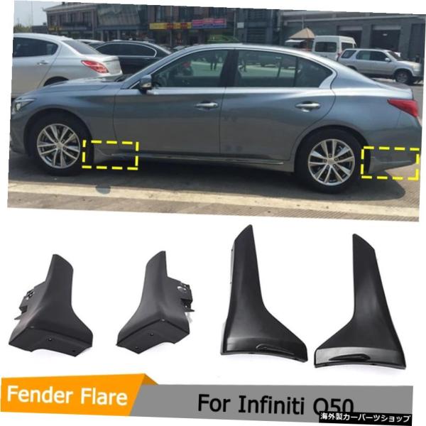 PPプラスチックカーフェンダーフレアマッドガードフラップインフィニティQ502014-2017サイド...
