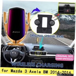 Mazda 3AxelaBM用携帯電話ホルダー201420152016 iPhone 6 7 8 Mobile Phone Holder for Mazda 3 Axela BM 2014 2015 2016 Wireless Charging Telepho