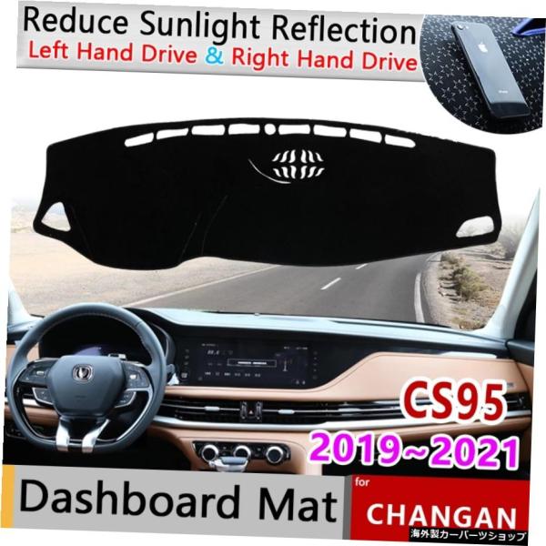 Changan CS95 2019 2020 2021用ダッシュボードカバーダッシュボードマットカー...