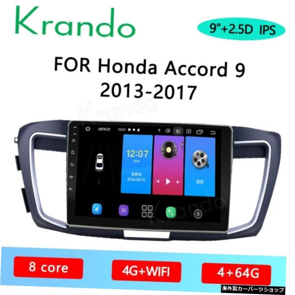 Krando Android 10.0 9"IPSフルタッチforHonda Accord 9 20...