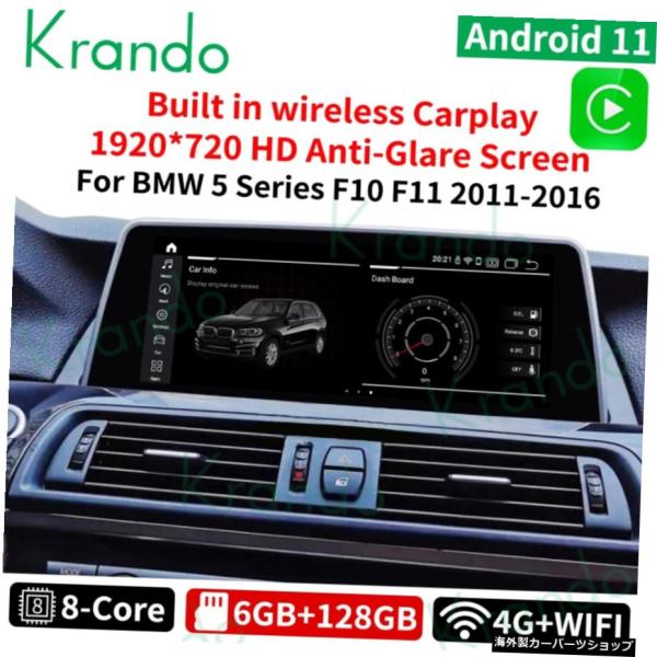 Krando Android 11.0 10.25&amp;#39;&amp;#39; BMW5シリーズF10F11...