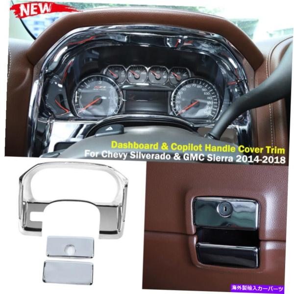 クロームカバー Chevy Silverado＆GMC Sierra 3PCのChrome Dash...