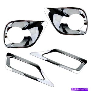 クロームカバー クロムフロント +リアフォグランプランプモールディングカバートリムトリムラブ43-15 Chrome Front + Rear Fog Light Lamp Molding Co｜allier-store