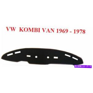 Dashboard Cover ダッシュマット、ダッシュマット、ダッシュボードカバーフィットVWコン...