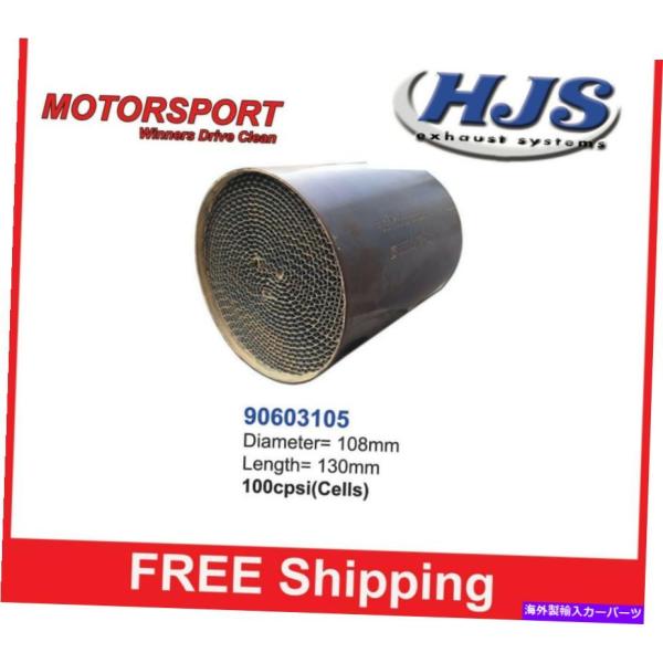 触媒 HJS MOTOSPORT触媒コンバータ基板ユニバーサル100 CPSI D108 L130 ...