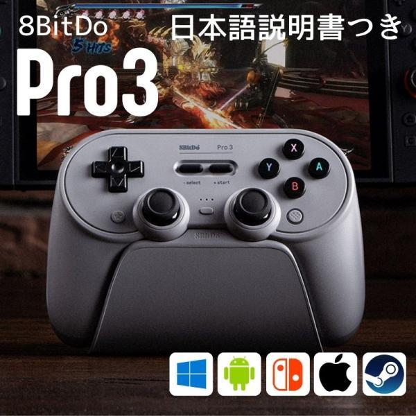 スイッチ コントローラー 無線 8bitdo コントローラー Pro 3 Bluetooth グレー...
