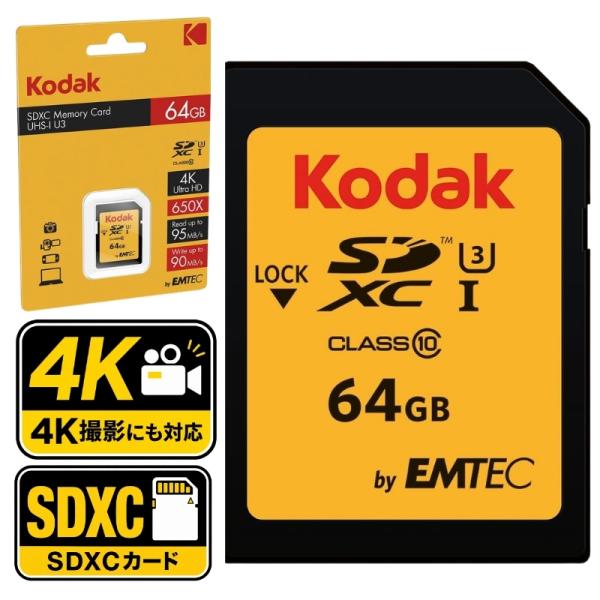 メモリーカード SDカード コダック SDXCカード U3 V30 64GB EKMSD64GXC1...