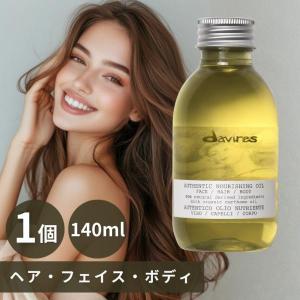davines（ダヴィネス） オーセンティック オイル 140ml アウトバス