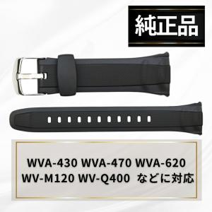 CASIO カシオ ベルト バンド G-SHOCK Gショック 腕時計 ブラック 黒 交換用 ストラップ WVA-430 WVA-470 WV-M120 純正 パーツ 10152407